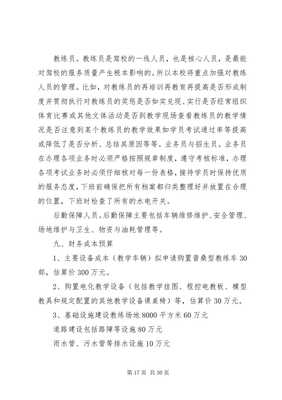 關于設立xx分公司（教學設備研究開發）的可行性研究報告（留存版）