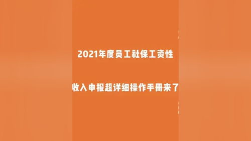 2021年度員工社保工資性收入申報(bào)超詳細(xì)操作手冊